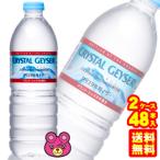 大塚食品 クリスタルガイザー アルパインスプリング ミネラルウォーター PET 500ml×24本入×2ケース：合計48本 ／飲料