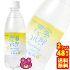 友桝飲料 国産天然水炭酸水使用 蛍の郷の天然水 スパークリング レモン PET 500ml×24本×2ケース:合計48本 /飲料