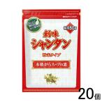 創味 創味シャンタン 粉末タイプ 50g