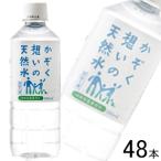 i・ライフソリューションズ ResetTime かぞく想いの天然水 PET 500ml×24本入×2ケース：合計48本 天然水 ／飲料