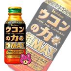 ハウスWF ウコンの力 超MAX 缶 120ml×30本入 ハウスウェルネスフーズ マックス ／飲料