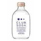 ショッピング炭酸水 KOKUBU　クラブソーダ　瓶　300ml×24本入　CLUB SODA　炭酸水 国分 ／飲料