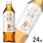 キリン 午後の紅茶 お