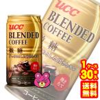 UCC ブレンドコーヒー微糖 缶 185g×30本