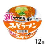 サンヨー食品 サッポロ一番 みそラーメン どんぶり 75g×12個入 ／食品