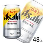 お酒／2ケース／ アサヒ スーパードライ 生ジョッキ缶 340ml×24本×2ケース：合計48本