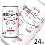  sake |1 кейс | желтый Sakura демон. пиво белый e-ru жестяная банка 350ml×24 шт. входит 