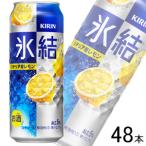 キリン チューハイ 氷�