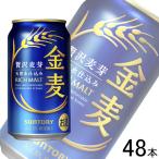 サントリー 金麦 缶 350ml×24本×2ケース:合計48本 /お酒