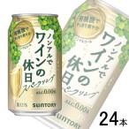 ノンアルコールワイン