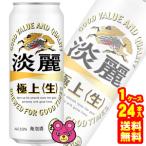 キリン 淡麗 極上 生 �