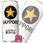 サッポロ 生ビール黒ラベル 缶500ml 24本入 ： 通販・価格比較 [最安値
