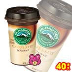 森永乳業 マウントレーニア カフェラッテ カップ 240ml×10本入×4ケース：合計40本 カフェラテ ／要冷蔵／クール便／飲料／HF