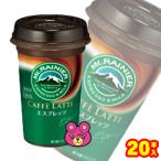 森永乳業 マウントレーニア カフェラッテ エスプレッソ カップ 240ml×10本入×2ケース：合計20本 カフェラテ ／要冷蔵／クール便／飲料／HF