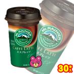森永乳業 マウントレーニア カフェラッテ エスプレッソ カップ 240ml×10本入×3ケース：合計30本 カフェラテ ／要冷蔵／クール便／飲料／HF