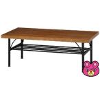 リビングテーブル レアル ／代引不可／インテリア：不二貿易10837