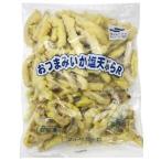 おつまみいか塩天ぷら 1kg いか 天ぷら ／要冷凍／クール便／食品：林商店
