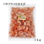  бабочка ....1kg Indonesia производство море . креветка mki креветка | необходимо рефрижератор | прохладный рейс | еда :. магазин 