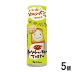 5 шт | house еда pa хлеб дыня хлеб тест бутылка 28g×5 штук |NA