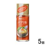 5個／ ハウス食品 パプリカ 瓶 17g×5個入 ／NA