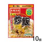イートアンドフーズ 大阪王将 炒飯の素 2人前×10個 ／NA