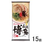 15個／ マルタイ 博多とんこつラー