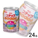 明治ステップ ： 通販・価格比較 [最安値.com]