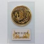 天皇陛下 御即位記念 10万円 金貨 （プリスターパック入り）平成2年