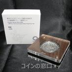 東京2020オリンピック競技大会記念（3次）（柔道）千円銀貨幣プルーフ貨幣セット 令和元年 2019年