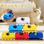 猫 爪研ぎ 段ボールカッター 可愛い爪研ぎ 猫爪とぎ用段ボールカッター 段ボールカッター 小型 段ボール切断機 猫爪とぎ DIY用 段ボールカッター 自家製