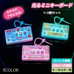 カチカチミニキーボード 12キー 光る キーボードおもちゃ ストレス解消 キーホルダー バッグチャーム 本格打鍵音 もちもち 可愛い 子供 大人 知育玩具