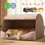 ペットベッド ドーム型 冬用 暖かい S~3XL 猫用 ベ ッド 小型犬 キャットハウス クッション 寝床 冬寒さ対策 ソフトケージ  大型犬/中型犬/小型犬 ペット用品