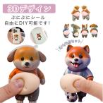 3D цельный стикер 3d наклейка цельный наклейка собака. 3D.. наклейка симпатичный смартфон кейс украшение для pop наклейка блокнот для стикер .... декоративный элемент si-ru ребенок девочка 