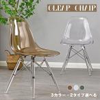 ショッピングダイニング ダイニングチェア イームズチェア ダイニング チェア クリア チェアー シェルチェア デザイナーズチェア リプロダクト おしゃれ 椅子 テレワーク