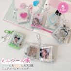 ミニシール帳 ミニアルバムキーホルダー フォトアルバムキーチェーン 32ポケット 2インチ 透明 持ち運び便利 防水 ポータブル バインダー 写真収納 恋人メモリー