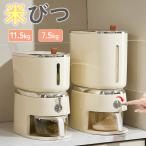 米びつ ライスストッカー 米びつ 7.5kg 11.5kg お米収納 米櫃 こめびつ スリム 無洗米対応 米びつケース 台所 キッチン コンパクト 省スペース 洗える 密閉性