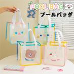 2点目999円！プールバッグ 女の子 ビーチバッグ レッスンバッグ キッズ 幼稚園 保育園 手提げバッグ 温泉バッグ トートバッグ 手提げ鞄 海 プール サブバッグ