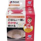 リッチェル　炊飯器用おかゆクッカーＥ (炊飯器用おかゆクッカーピンク) クリスマス