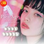 カラコン2箱セットピエナージュミミ...