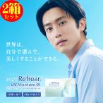 [2箱セット] 大容量パック 1箱100枚入り ワンデーリフレアUVモイスチャー38  1DAY Refrear コンタクトレンズ ワンデー リフレア UV モイスト UV加工 1日使い捨て