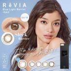 カラコン NEW 日本初新登場 ブルーライトカット ReVIA ブルーライトバリア 1day  UV モイスチャー 度あり 度なし 1箱10枚 カラーコンタクト レヴィア