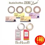 カラコン 4箱セット ルースシフォン ZERU.2week UVMoist ビーハートビー 2week 2週間交換 度あり 度なし 1箱6枚入 ツーウィーク コンタクトレンズ