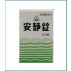 安静錠　450錠【第2類医薬品】