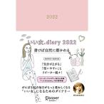 いい女.diary 2022 12月始まり 四六判