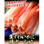 蟹 カニ ズワイガニ ポーション かに 生 ズワイガニ ポーション カニポーション 刺身 約1kg  ニッスイ 送料無料 ずわい 生 カニ鍋 かに鍋