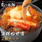 ショッピングカニ福袋 海鮮松前漬 300g 2個セット 北海道産 カニ ホタテ イクラ 送料無料 内祝 お礼 御礼 歳暮 年賀 内祝 ニッスイ ギフト 2023yearendsale