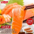 サケ 鮭 サーモン (約600g×2) お刺身とろサーモン業務用たっぷり（骨なし皮なし) FIVE STAR ファイブスター サーモントラウト