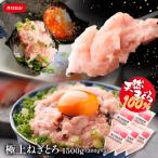 まぐろたたき ３００ｇ×５ まぐろ マグロ ネギトロ トロ たたき 送料無料 食べ物 食品 ニッスイ おつまみ 海鮮