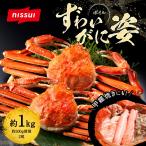 蟹 かに カニ ずわいがに ずわい蟹 ズワイガニ ボイル 姿2尾セット 約1kg 姿タイプ ニッスイ カニしゃぶ ズワイ蟹  かに鍋 カニ鍋