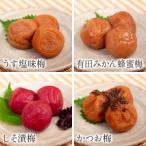 おためし梅干し4種セット